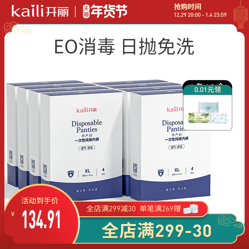 Kaili disposable underwear female puerpera confinement pure cotton postpartum large size travel 32 pieces