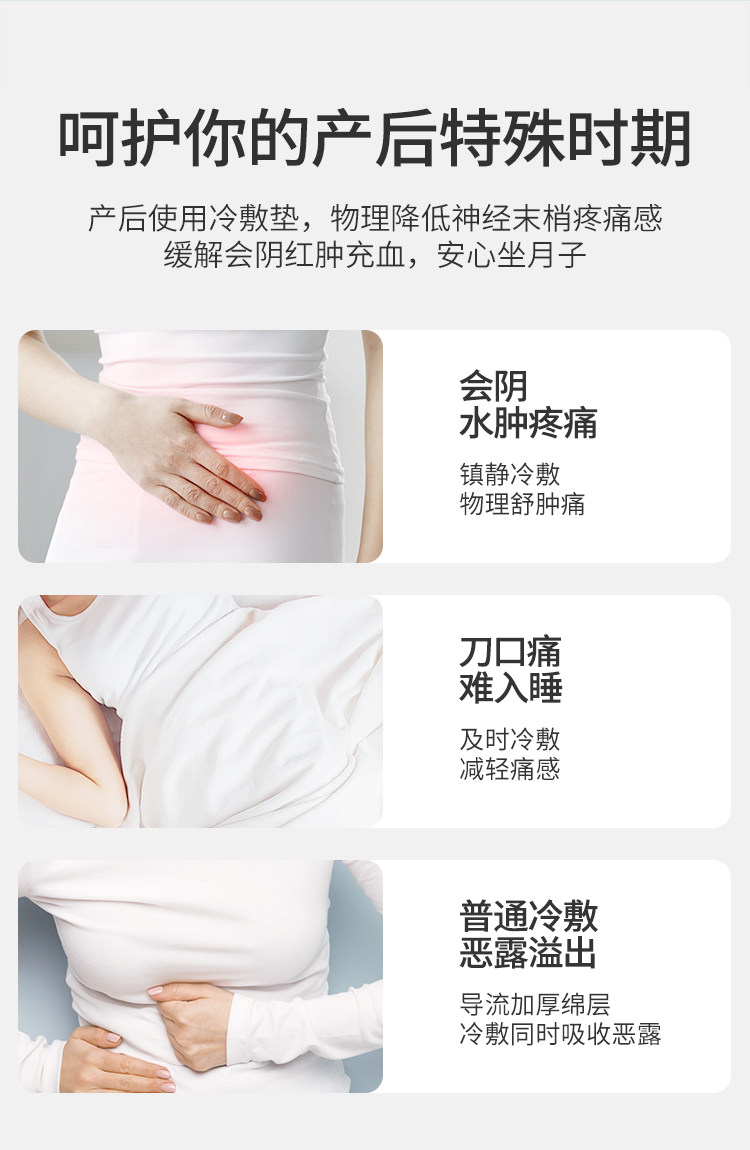 开丽冷敷贴产妇顺产会阴冷敷垫顺剖两用产后减痛侧切顺产私处冰敷 — 5