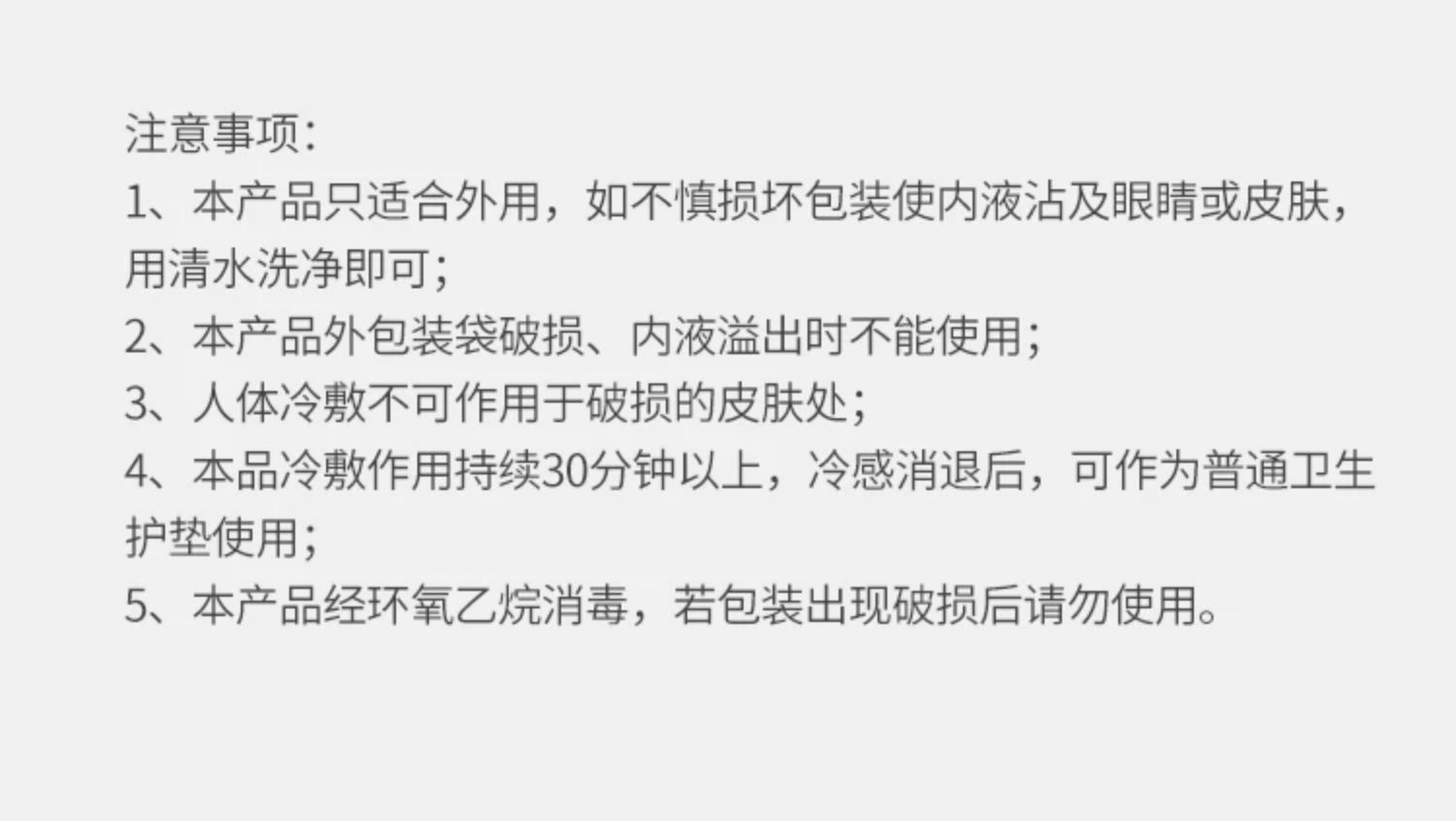 开丽冷敷贴产妇顺产会阴冷敷垫顺剖两用产后减痛侧切顺产私处冰敷 — 17