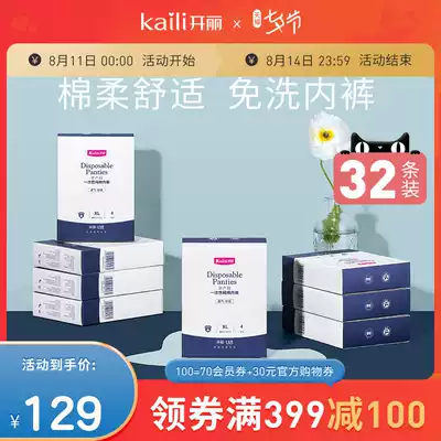 Kaili maternity leave-in underwear pure cotton supplies travel plus size underwear women 8 boxes
