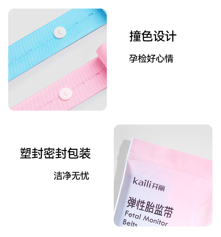 开丽胎监带胎心监护带孕妇监测带产检监护绑带弹力加长2条装 — 13