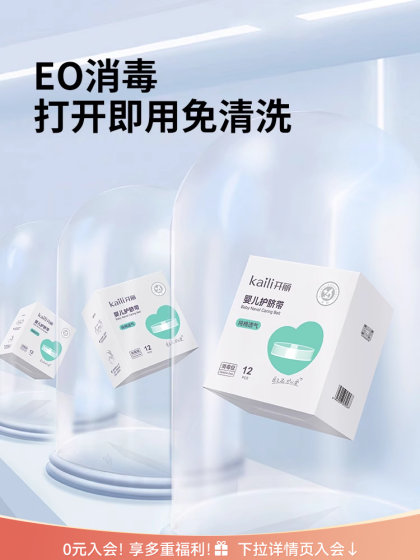 开丽婴儿护脐带初生宝宝护肚围婴儿用品纯棉肚围12片