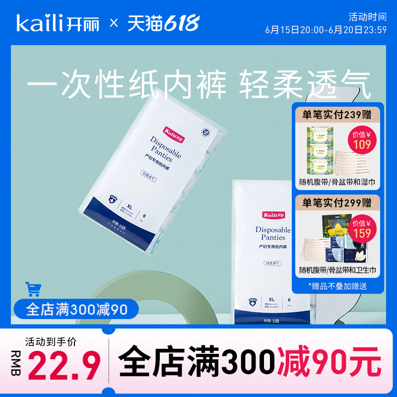 Open Liance-free Underwear Maternal Postpartum Maternal Postnatal Moonware Large Size Travel Women's Paper Underpants 6 Dress * 2