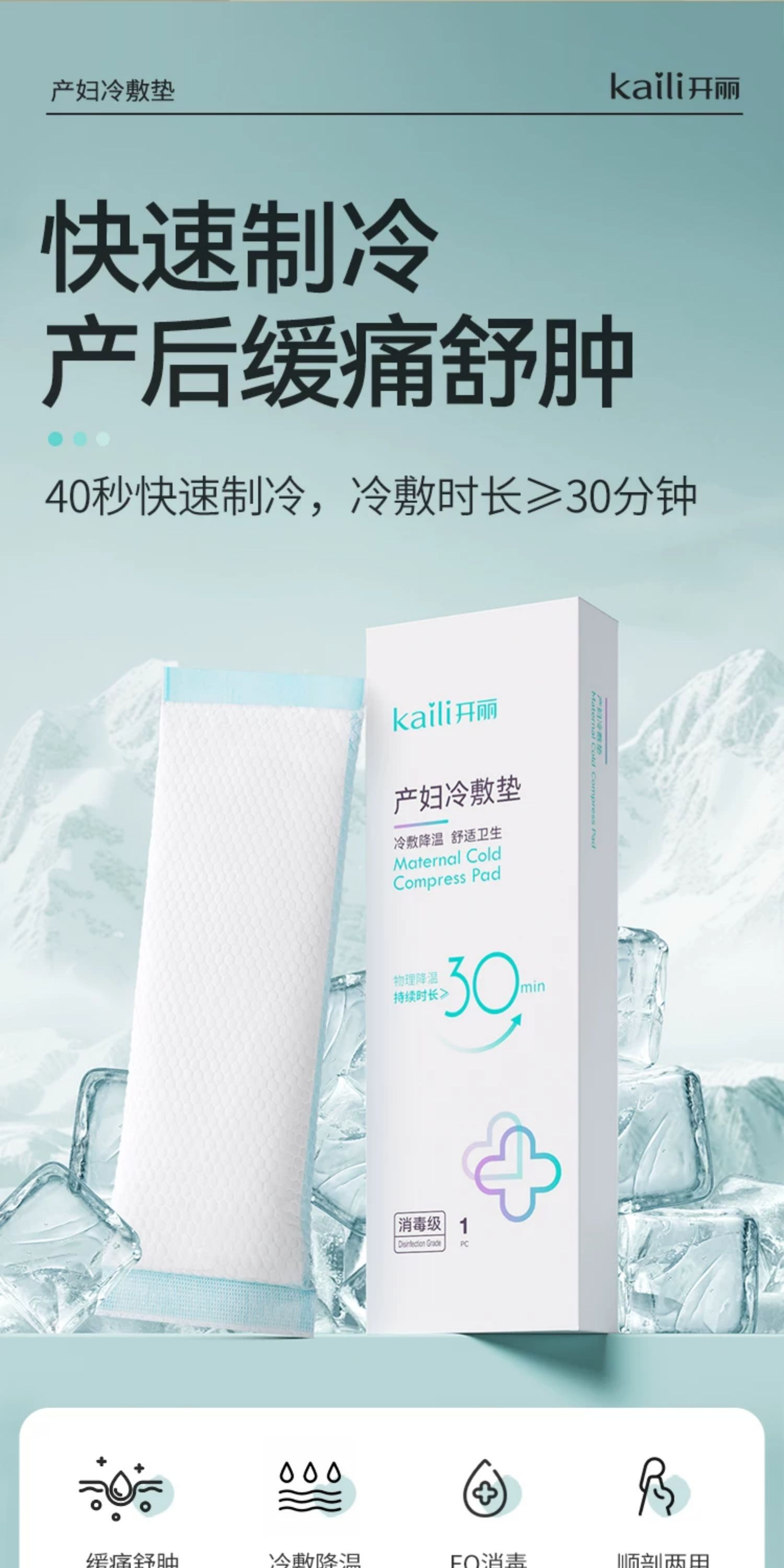 开丽冷敷贴产妇顺产会阴冷敷垫顺剖两用产后减痛侧切顺产私处冰敷 — 3