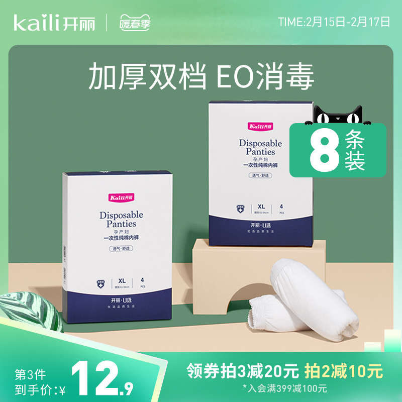 Kaili disposable panties female confinement cotton maternity postpartum maternity supplies plus size travel panties