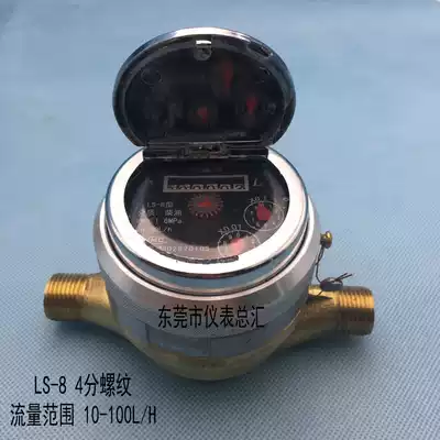 LS-8 Piston Flowmeter Self-flow Flowmeter Diesel Table 4-point Bud Mouth DN-15 Meter