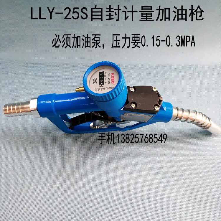 Self-Proclaimed Metering Refueling Gun LLY-25S Automatic Jumping Gun Spirowing Type Metering Diesel Gun Petrol Gun-Taobao