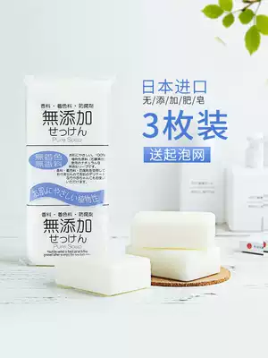 Japan imported soap bath bath bath soap cleansing soap soap hand washing children pregnant women 3 pieces of family