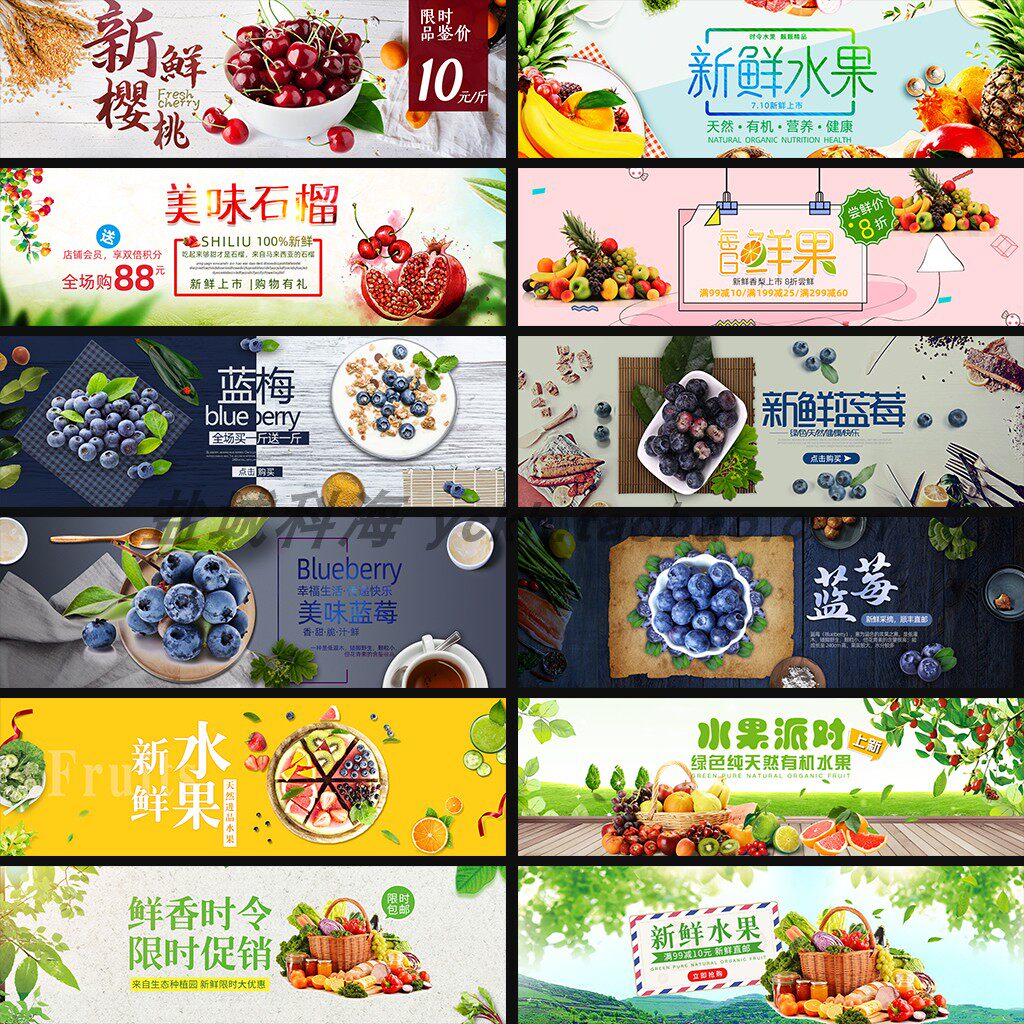 新鲜水果网店铺电商促销首焦banner海报轮播广告大图PSD设计素材