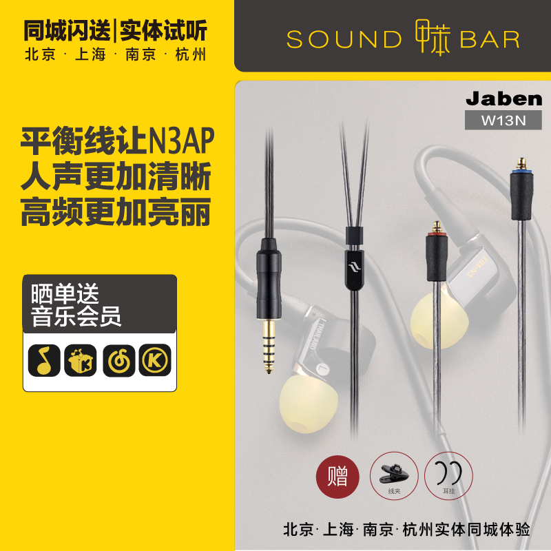 Jaben W13N MMCX Balanced Headphones Upgrade Line 4 4 ​​Plugs XBA-N3AP Xie Lantu IE300