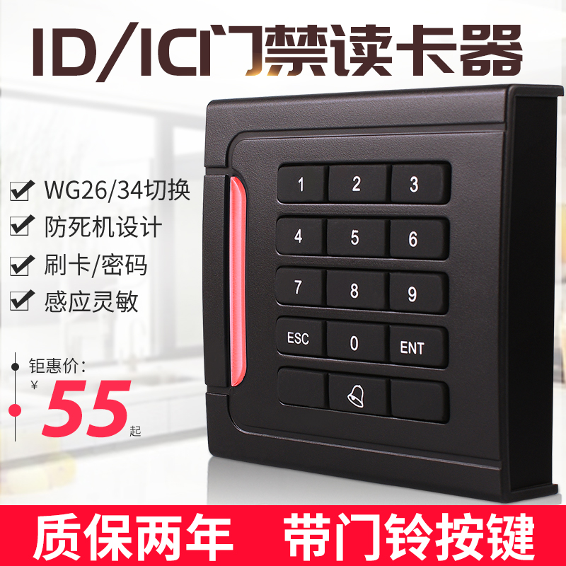 Access control card reader IC card ban card reader ID card ban card reader wg26 access control card reader read head waterproof