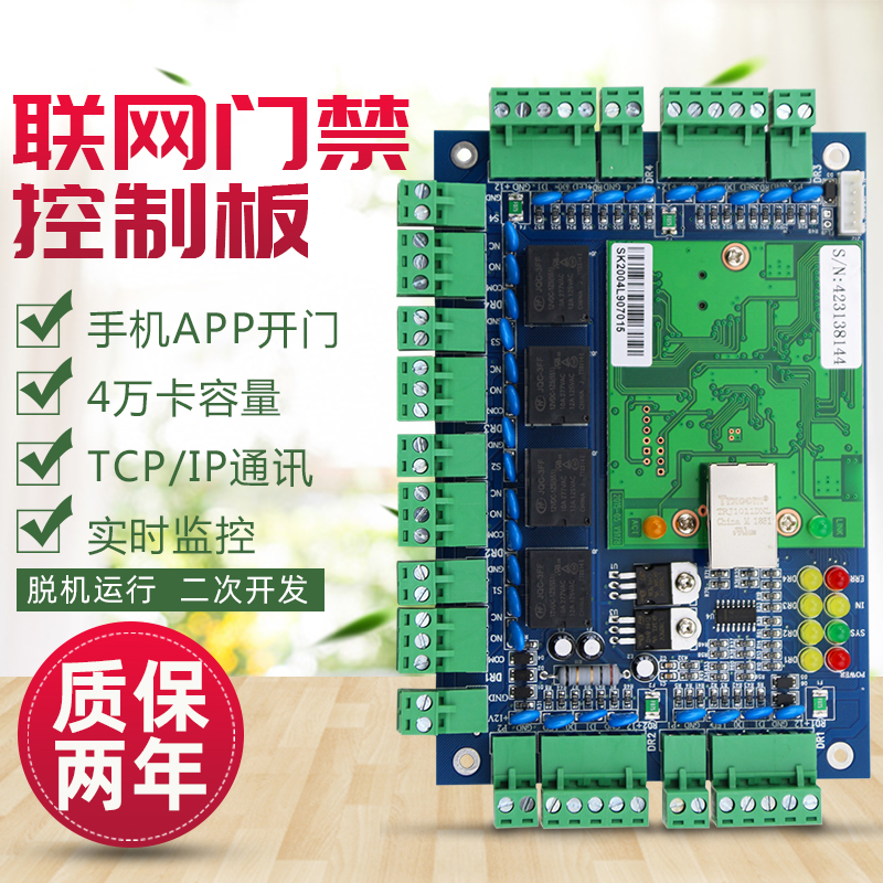 L04 Wiegand access control board four-door one-way host TCP access control system controller access control attendance blue board