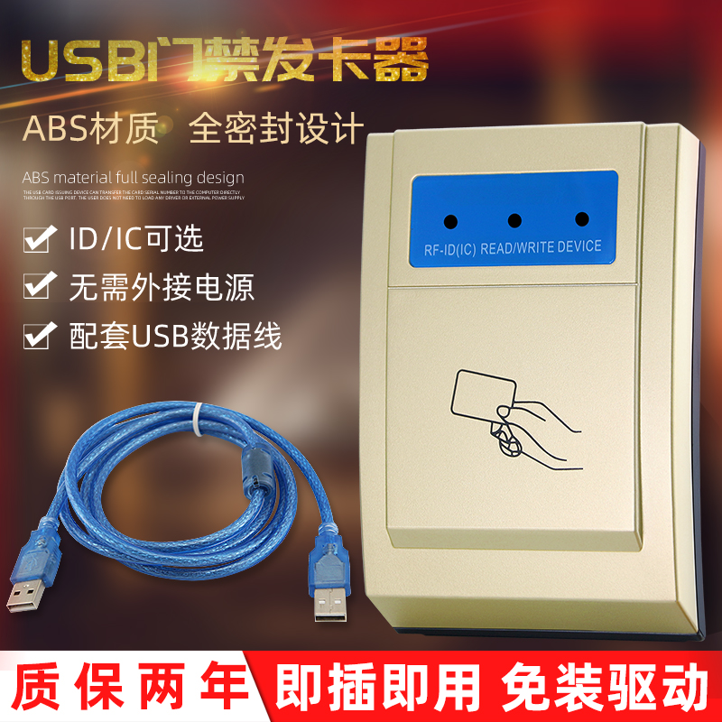 Access control system card reader ID card hairpin USB port access control hairpin machine desktop card swipe ic card hairpin