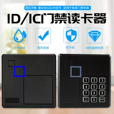 ID card IC card access control card reader WG26 read head access control sensor card reader access control system