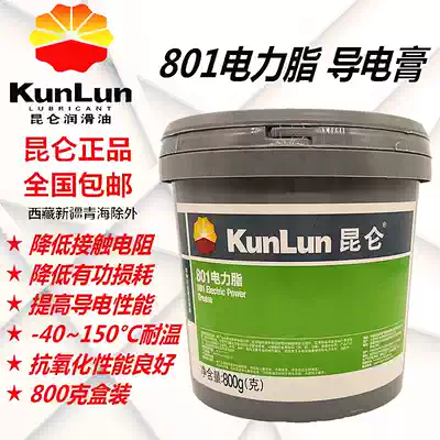 Kunlun 801 barrels of high temperature resistant electric grease conductive paste conductive grease electrical contact point electric lubrication compound grease