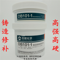 Double bond 101 casting repair agent electric welding glue iron iron cement iron putty casting glue trachoma iron powder repair