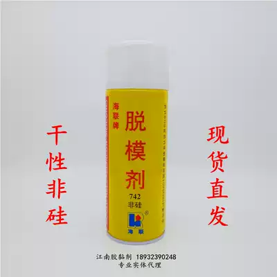Hailian mold release agent 742 Non-silicon mold release agent Dry mold release agent
