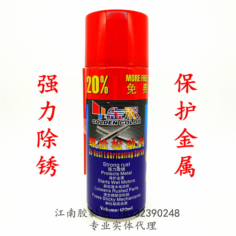 Jincai rust remover anti-rust lubricant rust-removing lubricant bolt loosening agent rust-removing agent anti-rust liquid