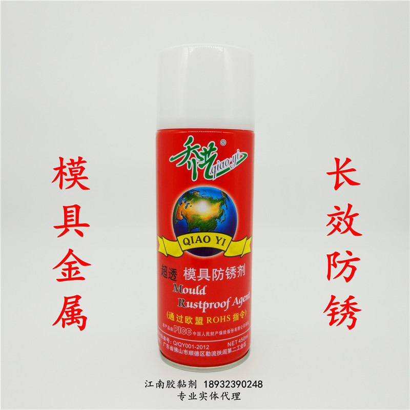 Qiaoyi transparent long-lasting mold anti-rust agent multi-purpose oily film injection molding machine metal parts anti-rust oil