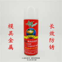 qiao yi transparent long-term mold rust multi-purpose oily film injection molding machine metal parts antirust oil