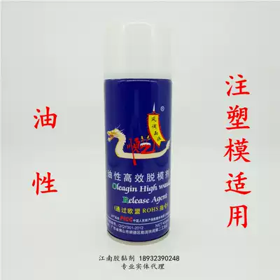 Qiao Yi Shunyi oily new bottle high efficiency release agent silicon plastic rubber injection mold special release agent