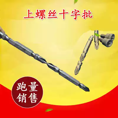 Bit head Double-headed cross Pneumatic screwdriver positioning cross bit head Screw gun head Woodworking crosshead gypsum board cross batch