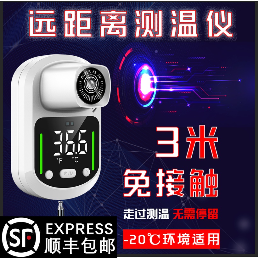 Long-distance 3-meter infrared thermometer shopping mall outdoor low-temperature automatic electronic detector all-in-one vertical