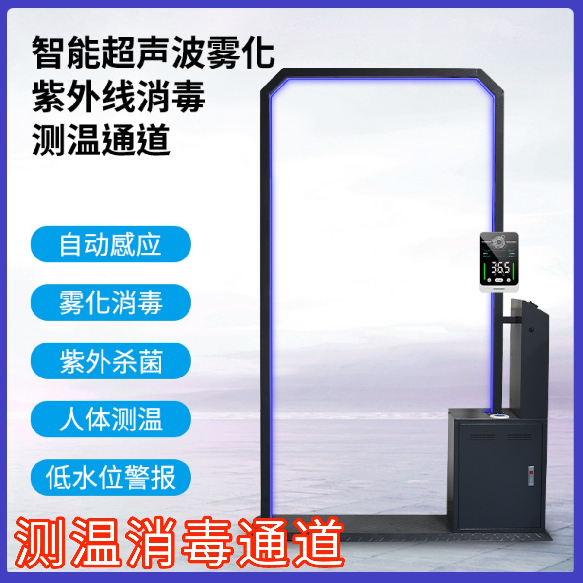 Disinfection and sterilization spray door intelligent atomization whole body door automatic thermometer spray channel public place security door