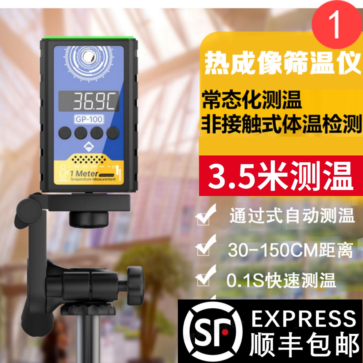 Thermal imaging low temperature long-distance thermometer shopping mall supermarket entrance through the electronic temperature automatic detector vertical