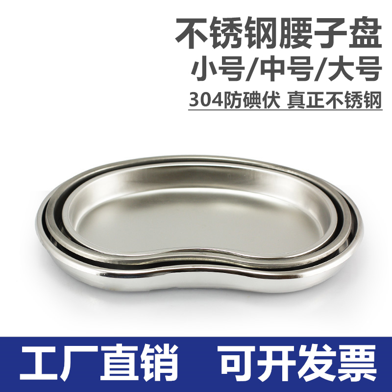 3 04 Thickness Iodine - resistant Volt Stainless Steel bending Instrument Waist Disc