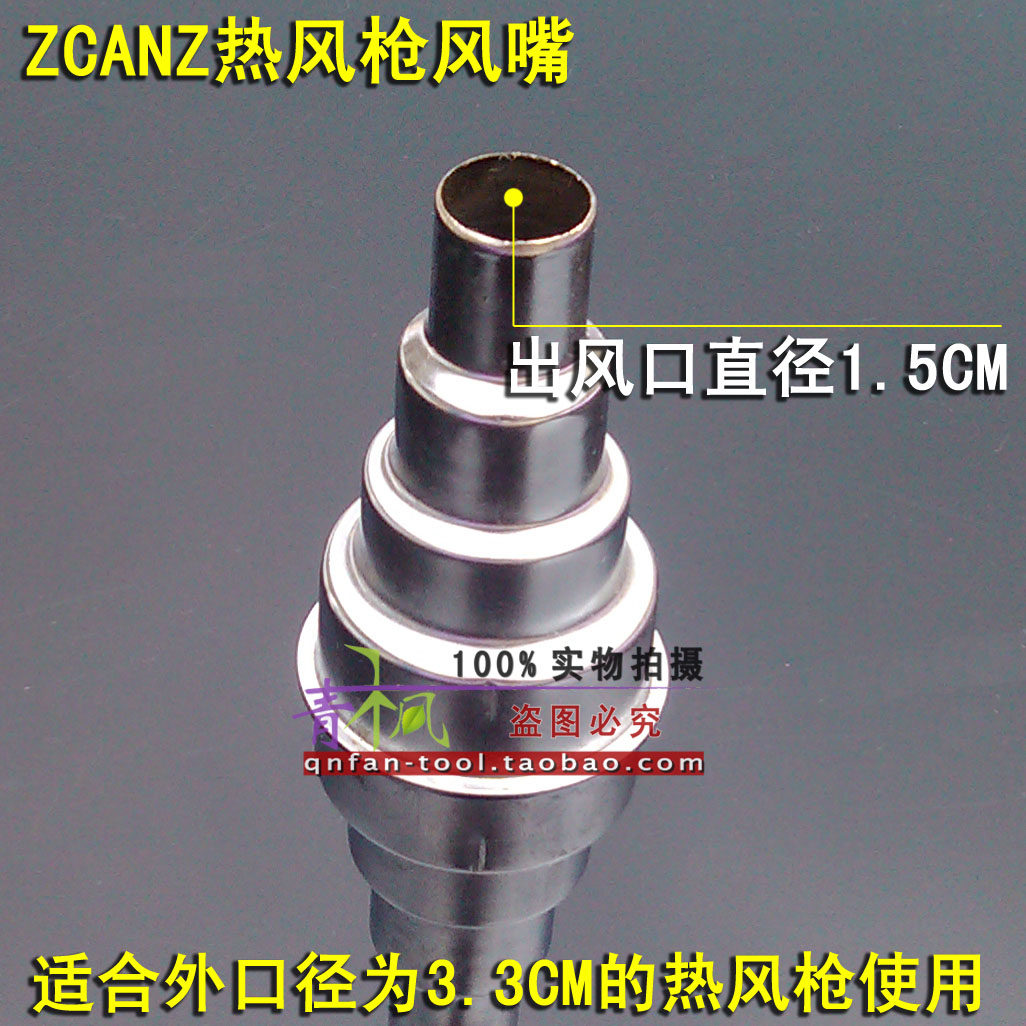 ZCANZ hot air gun special wind mouth shrinks air outlet caliber 1 5CM to change heat area