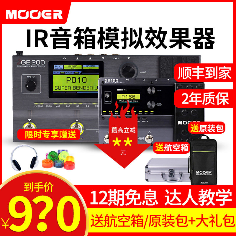 MOOER Magic Ear Ge150 200 250 300 Electric Guitar Professional Grade Integrated Effects Speaker Analog Recording