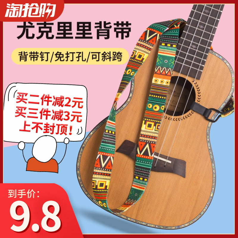 Ukulele strap free perforated children's ukrier strap halter neck diagonal cross strap tail stud small guitar shoulder strap