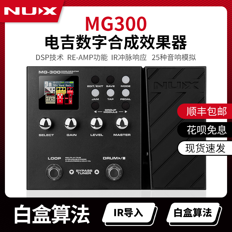 NUXMG300 Electric Guitar Digital Synthesis Comprehensive Effector Distortion Drum Machine Internal Recording Loop Delay Effector