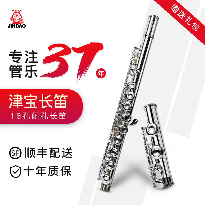 Jinbao 16-hole C-tone flute white copper plated silver-plated adult children beginner beginner student exam universal instrument