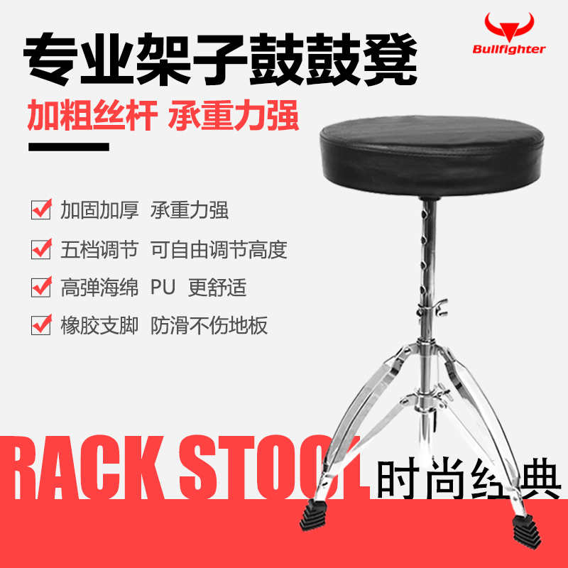 Drum stool Drum set drum adult jazz drum stool Drum chair can be lifted professional thickened piano stool electroplating process