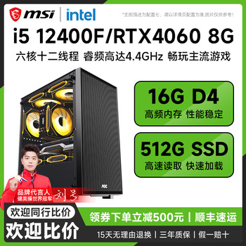 Msi I5 10400F/12400F/Rtx3050/3060Ti/4060 Desktop Computer for Gaming, Office, Design, DIY Assembly, Business Computer Host