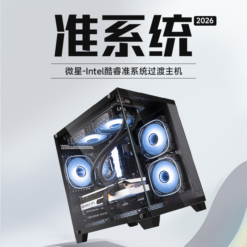 Msi [Barebone Pc] Msi I5 12400F/14600Kf/I7 13700F/14700Kf Water-Cooled Computer Host Assembled Desktop DIY Compatible Brand Complete Pc