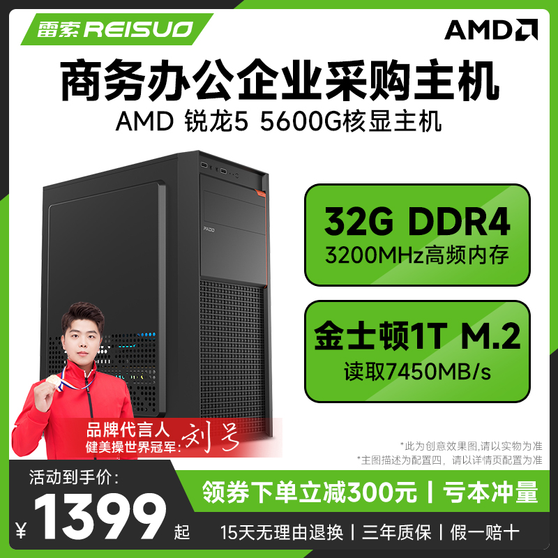 Reso AMD Sharp Dragon R5 5600G Episode Display Home Gaming Office Network Coursework Purchasing Desktop Computer DIY Gaming Machine Complete lò cf Tencent Family Bucket Electric Race Host-T