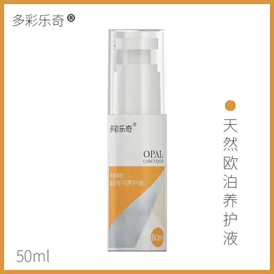 Colorful Leqi natural opal special curing liquid jewelry jewelry color jade jewelry maintenance oil 50ml