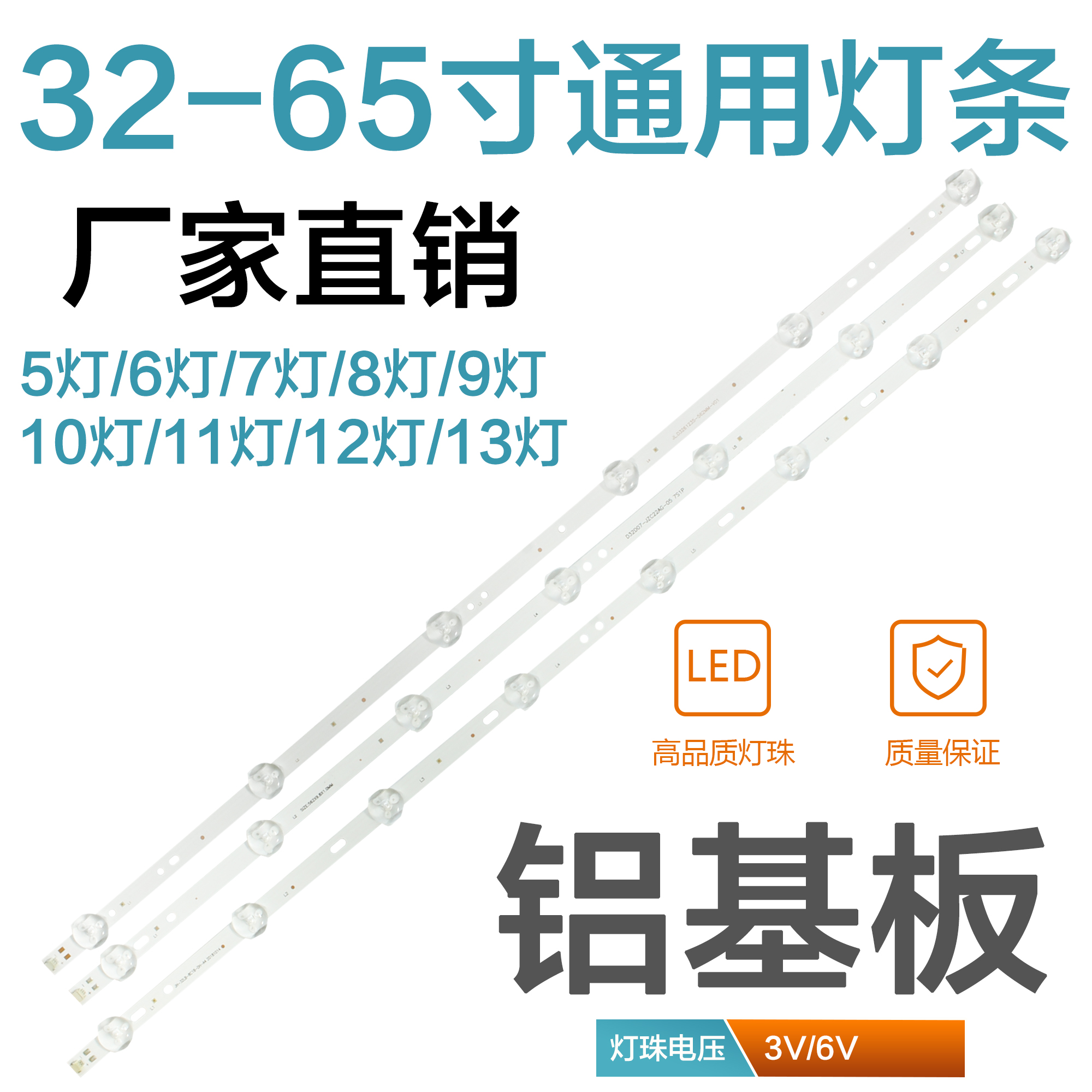 6 lights 7 lights 8 lights 9 lights 10 lights 11 lights 12 lights 32 inch LCD universal light bar Copper substrate Aluminum substrate LED light bar