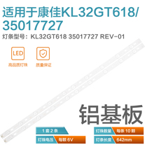 New Konka KL32GT618 TV Backlight 35017727 Aluminum Substrate Aluminum Substrate