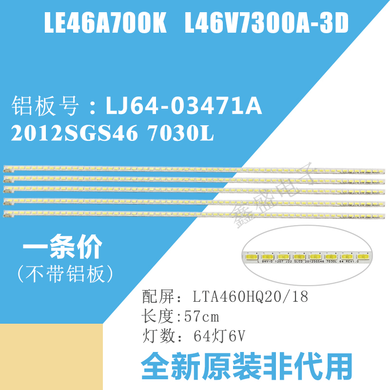 Applicable TCL L46E5000-3D backlight strip LJ64-03471A with screen LTA460HQ18
