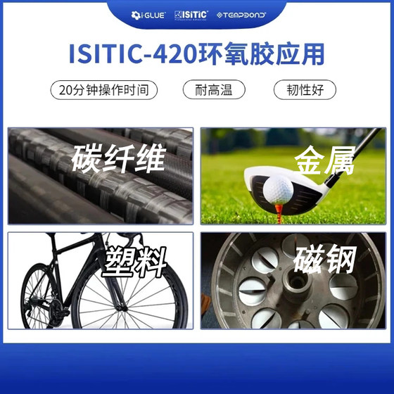420环氧树脂AB结构胶替代美国3M420强力高强度粘合剂耐高温150度