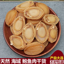 Dalian natural dried abalone 50g premium deep-sea small abalone dried goods Buddha jumping Abalone seafood specialty