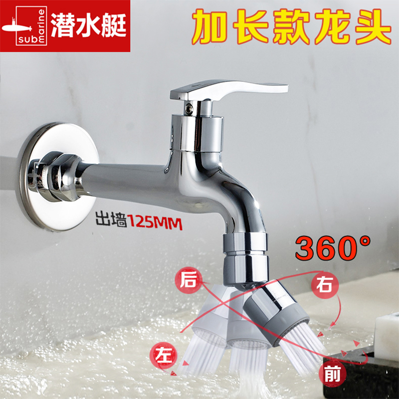 Diving boat mop pool Water tap mop pool lengthened tap water tap washing machine splash water nozzle Single-cold full copper