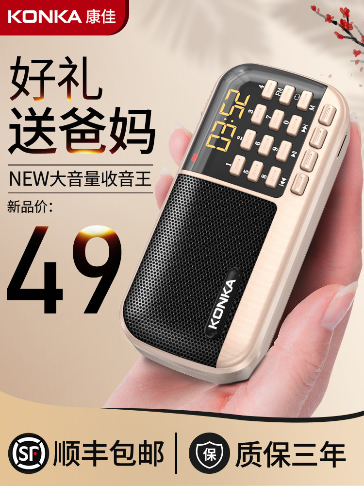 Konka radio for the elderly new portable player pluggable pen drive Semiconductor for the elderly book review machine special small plug-in card Rechargeable listening to opera songs listening to book machine Walkman