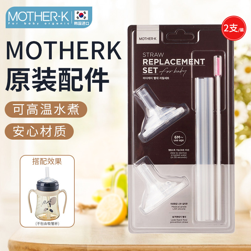 motherk straw cup Original accessories Original straw Gravity ball straw Bottle brush Pacifier brush