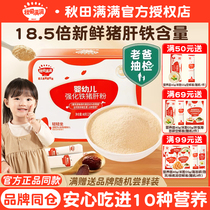 (Guanqi Tongcangfa) Akita Manman Pork Liver Powder Infant and Toddler Pork Liver Powder Fortified Iron Baby Bibimbap Food Supplement