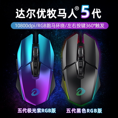 达尔优 Wrangler Mouse 5 -го поколения EM915 Ешь